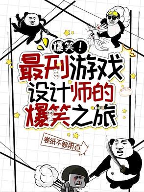 游戏太刑,我被警察追着走
