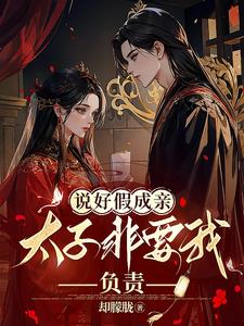 柯南体质?太子妃又卷入命案啦